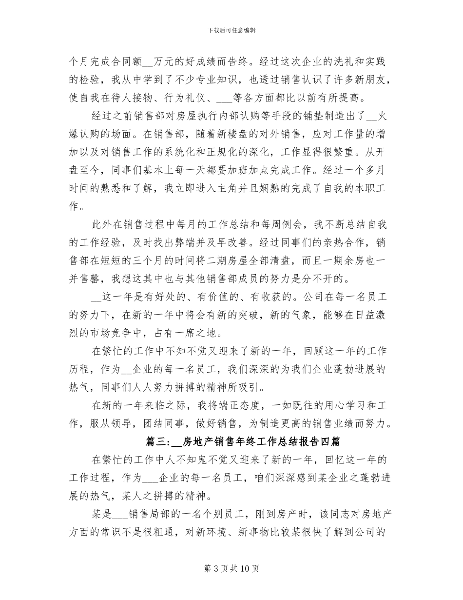 2024房地产销售年终工作总结报告_第3页