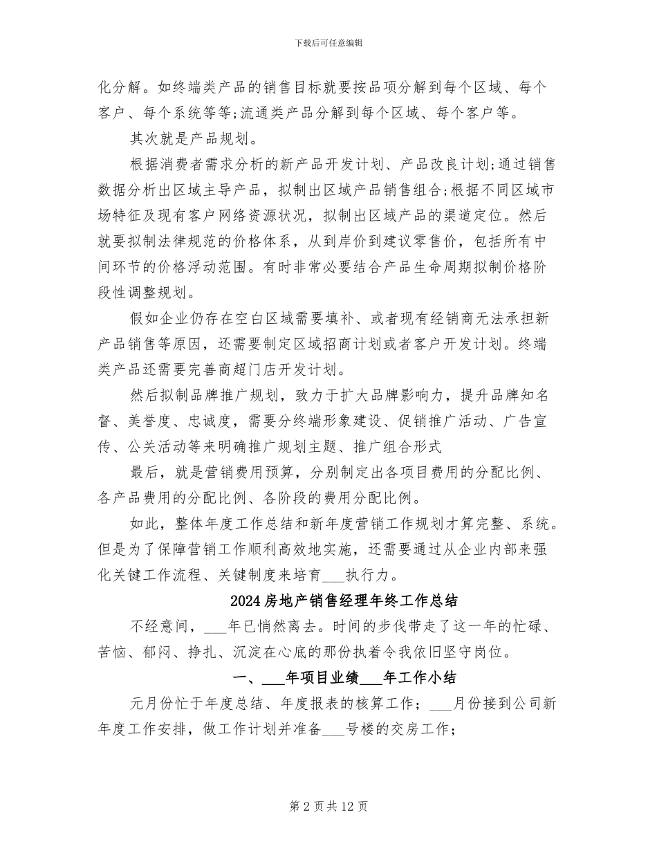 2024房地产销售经理年终工作小结_第2页