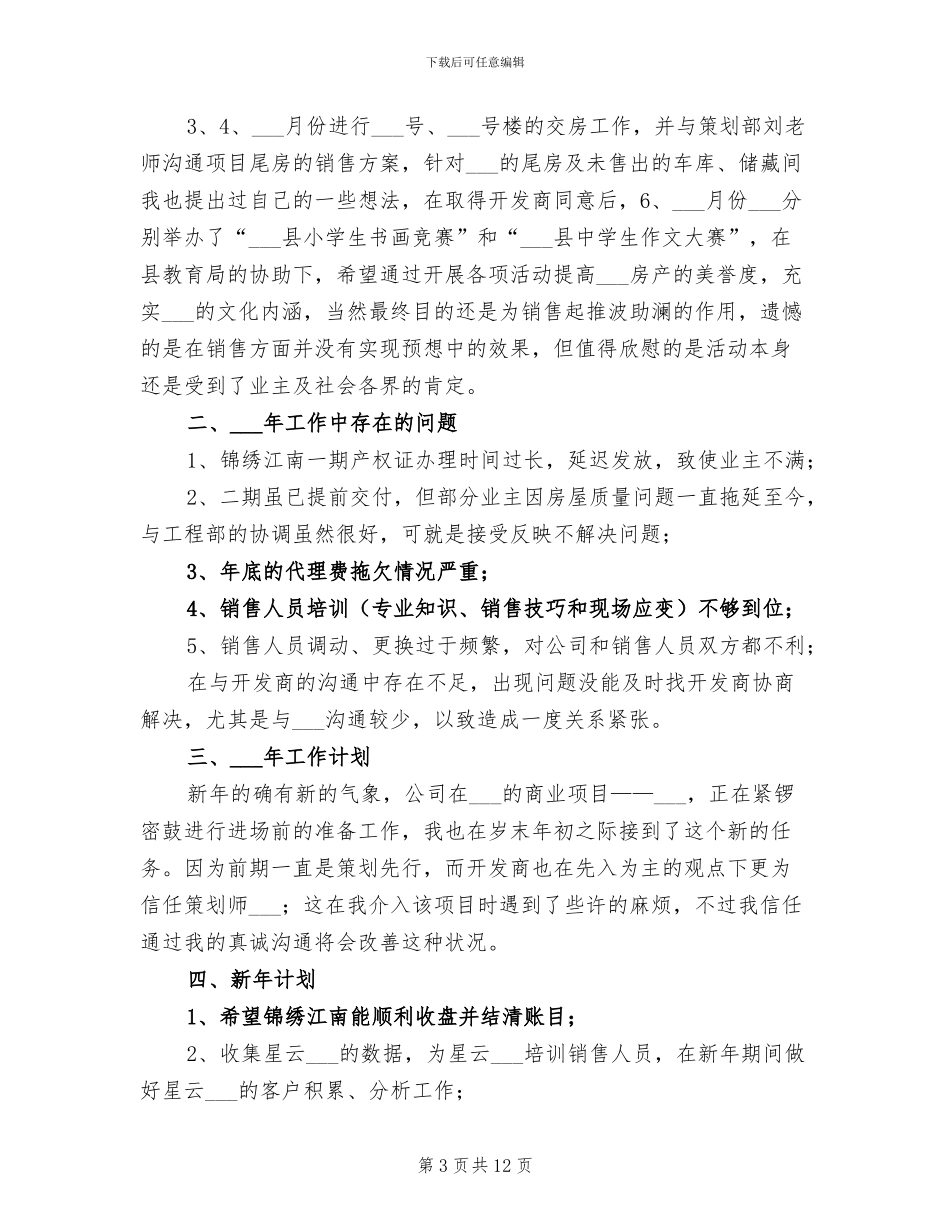 2024房地产销售经理年终工作小结_第3页