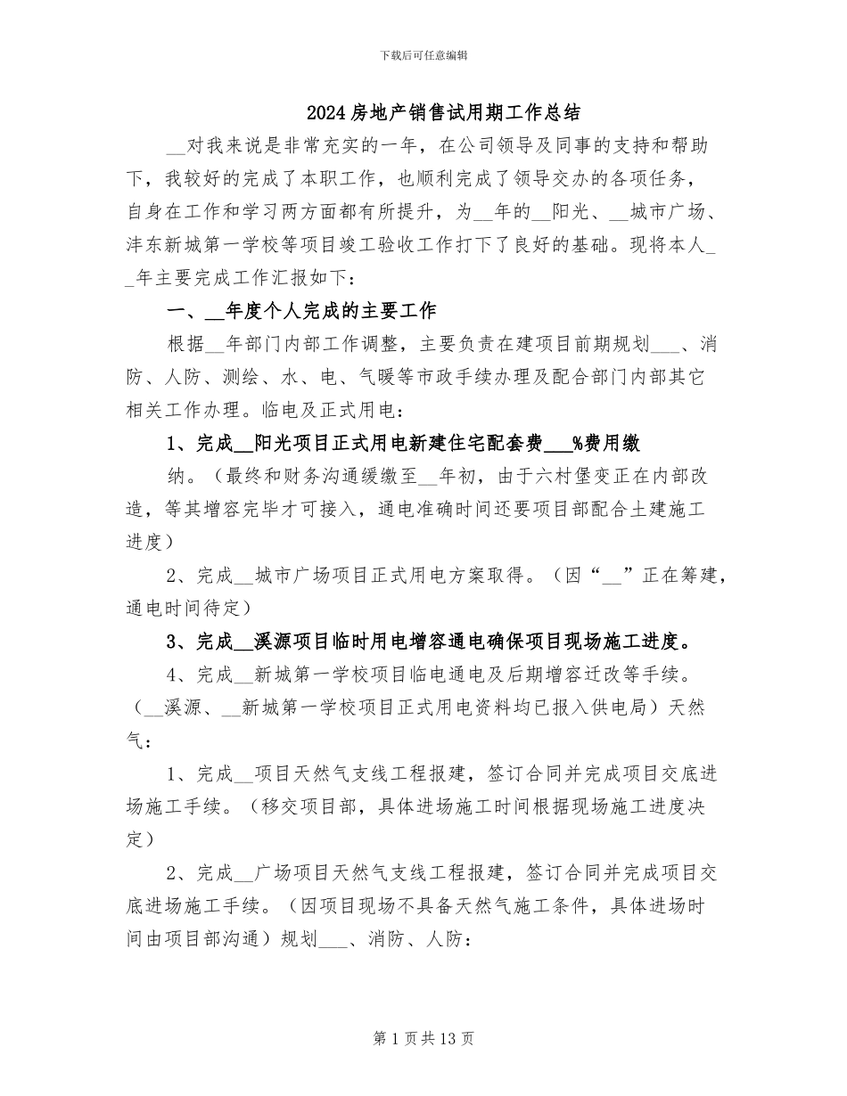 2024房地产销售试用期工作总结_第1页