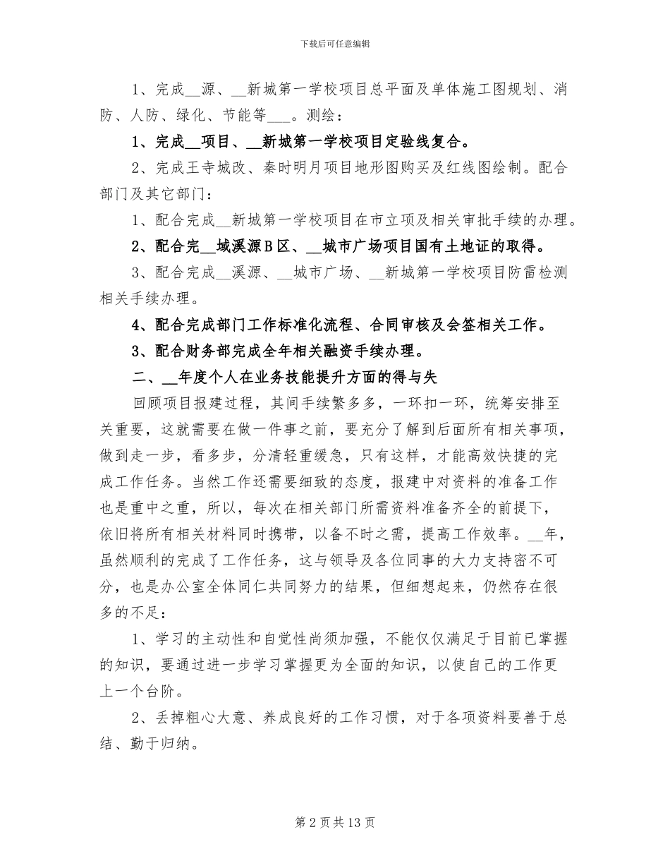 2024房地产销售试用期工作总结_第2页