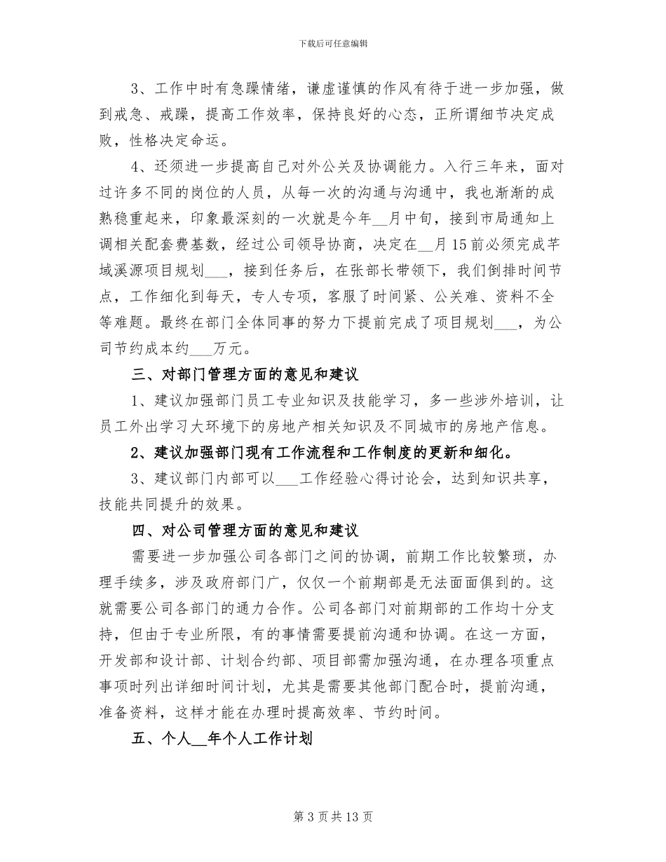 2024房地产销售试用期工作总结_第3页