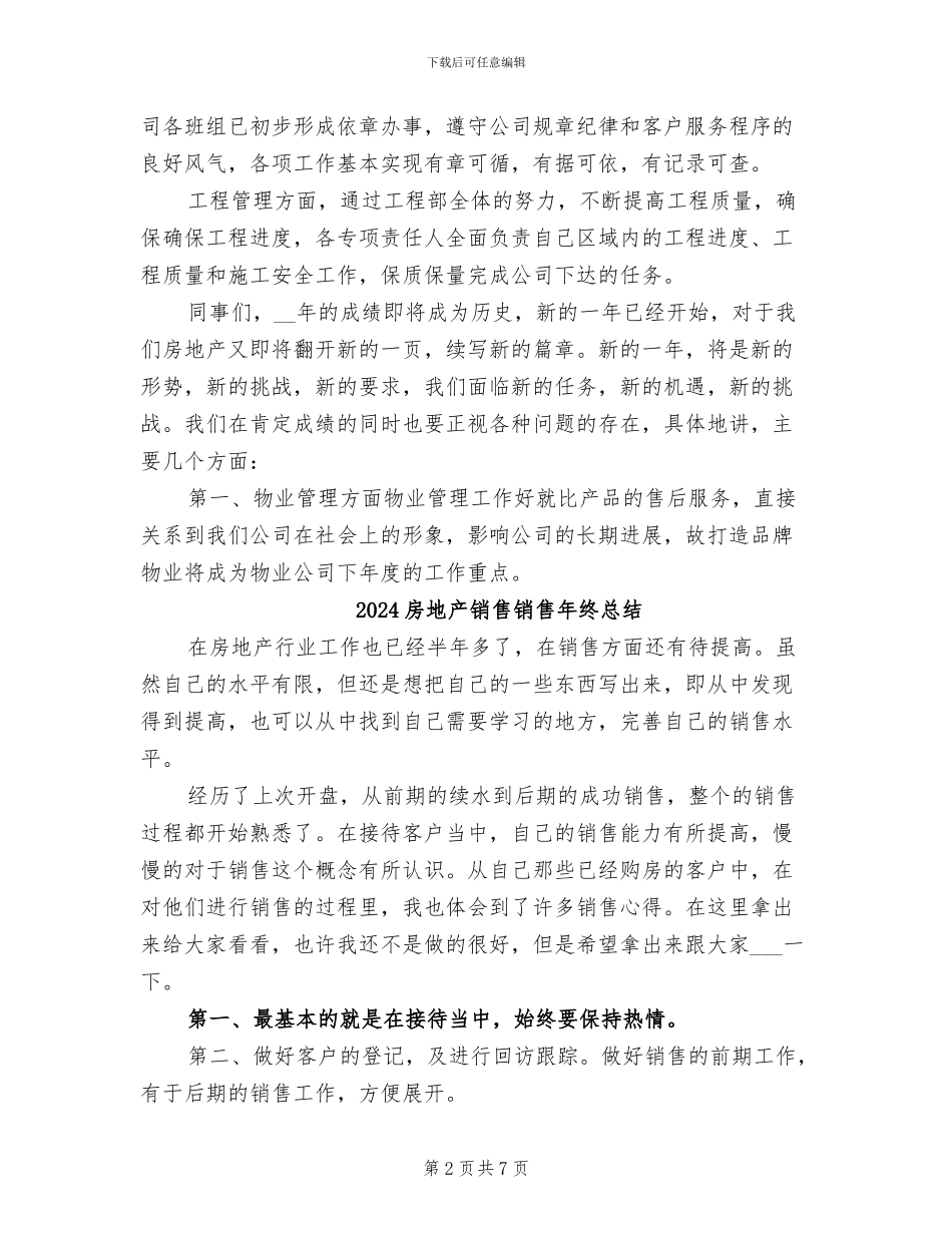 2024房地产销售部工作总结_第2页