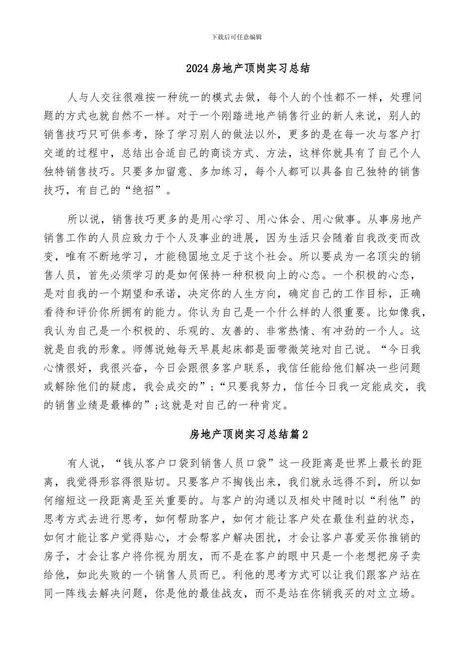 2024房地产顶岗实习总结_第1页