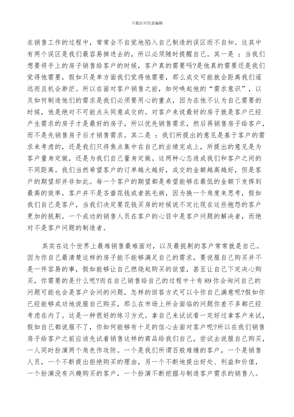 2024房地产顶岗实习总结_第2页