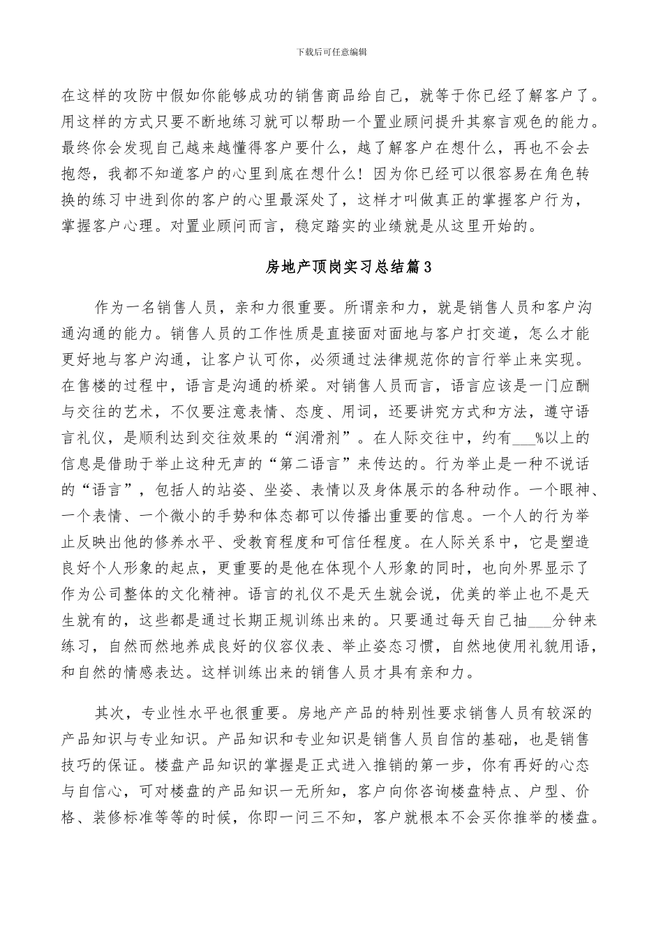 2024房地产顶岗实习总结_第3页