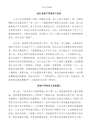 2024房地产顶岗实习总结
