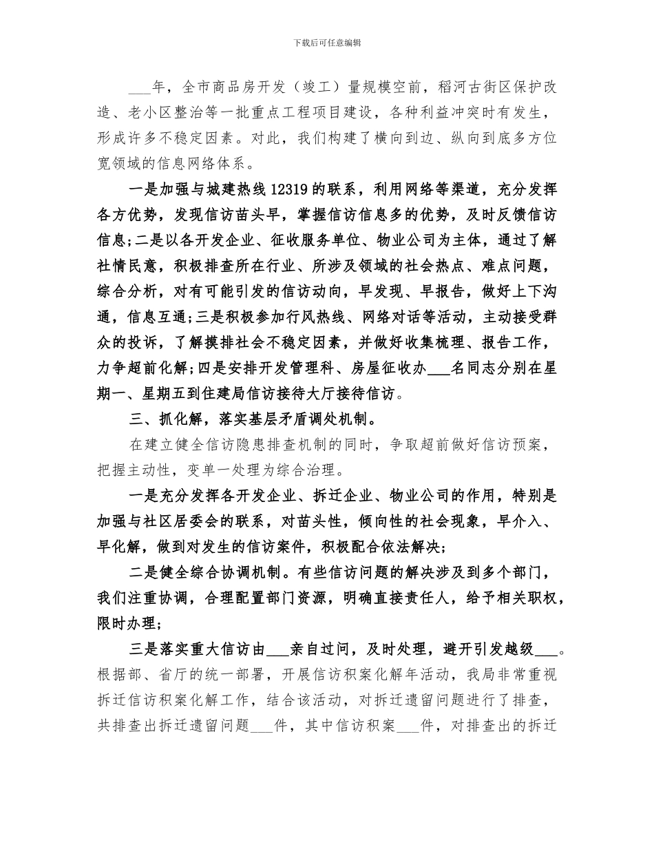2024房管局信访年终工作总结_第2页