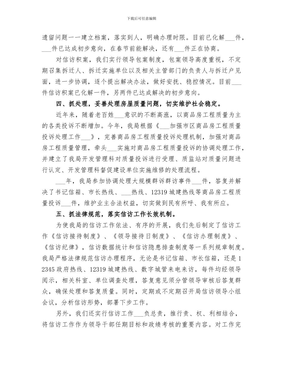 2024房管局信访年终工作总结_第3页
