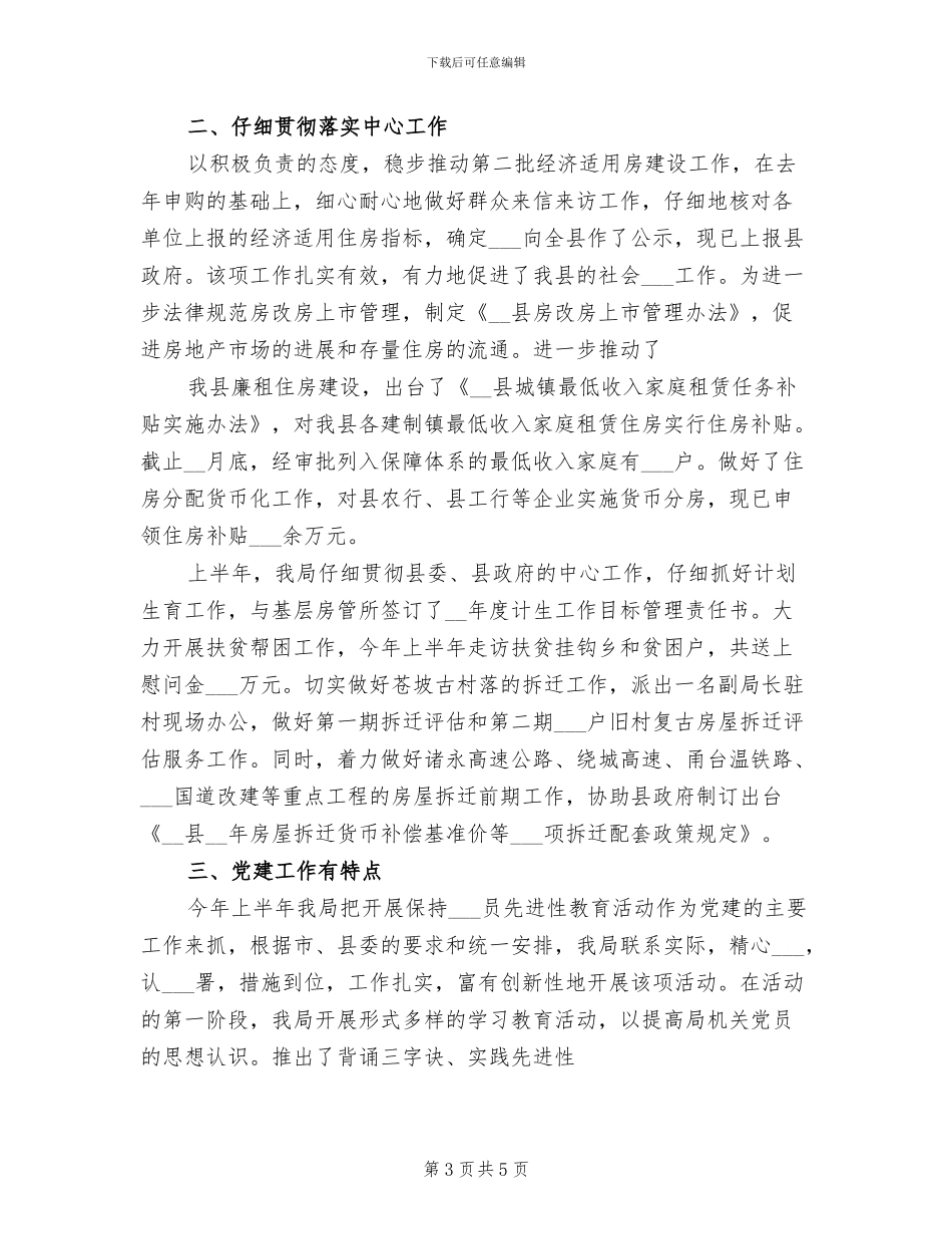 2024房管局公务员个人工作总结_第3页