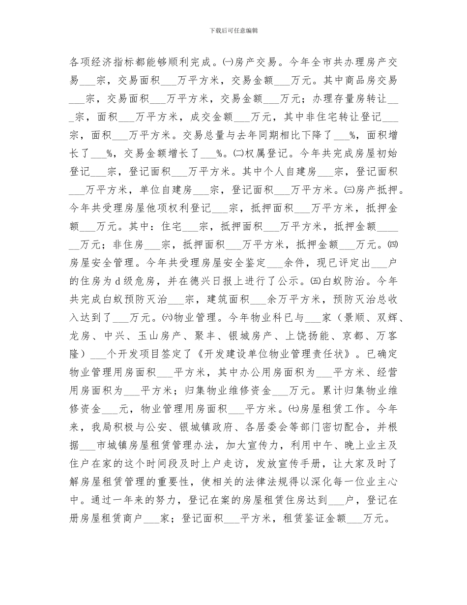 2024房管局年度工作总结_第2页