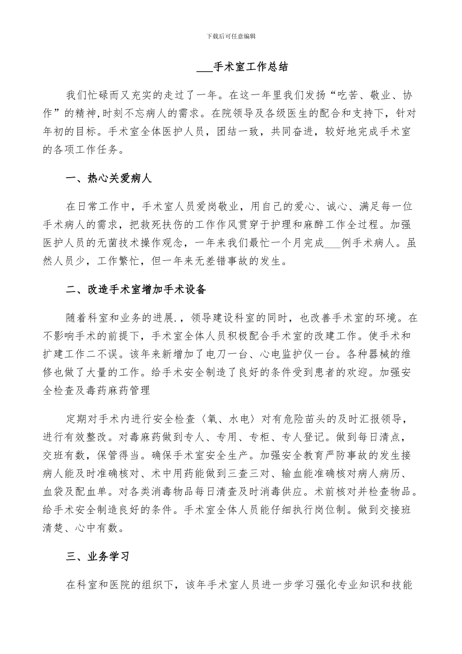 2024手术室工作总结_第3页