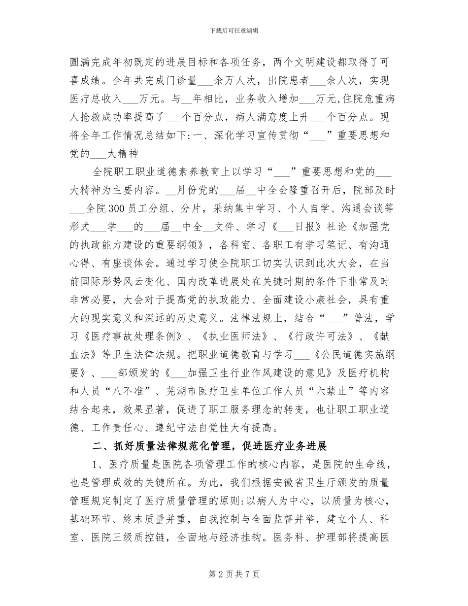 2024手术室护士工作总结范文_第2页