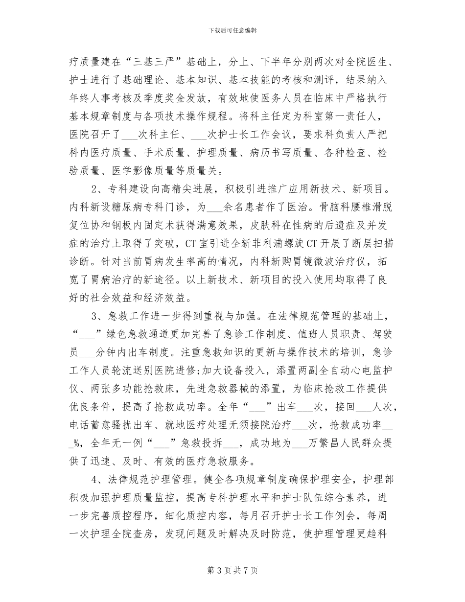 2024手术室护士工作总结范文_第3页