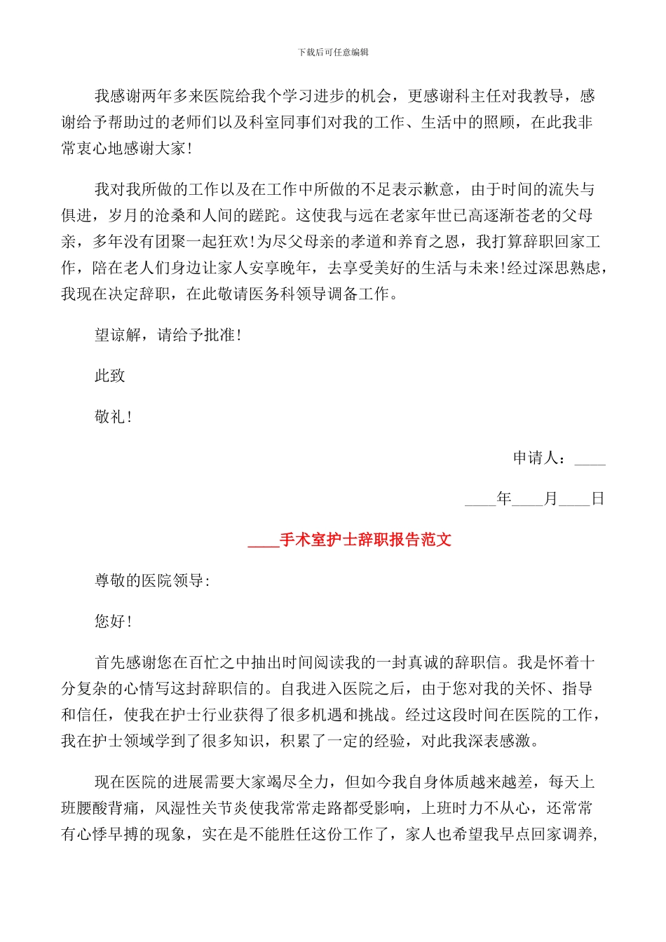 2024手术室护士辞职报告范文_第2页