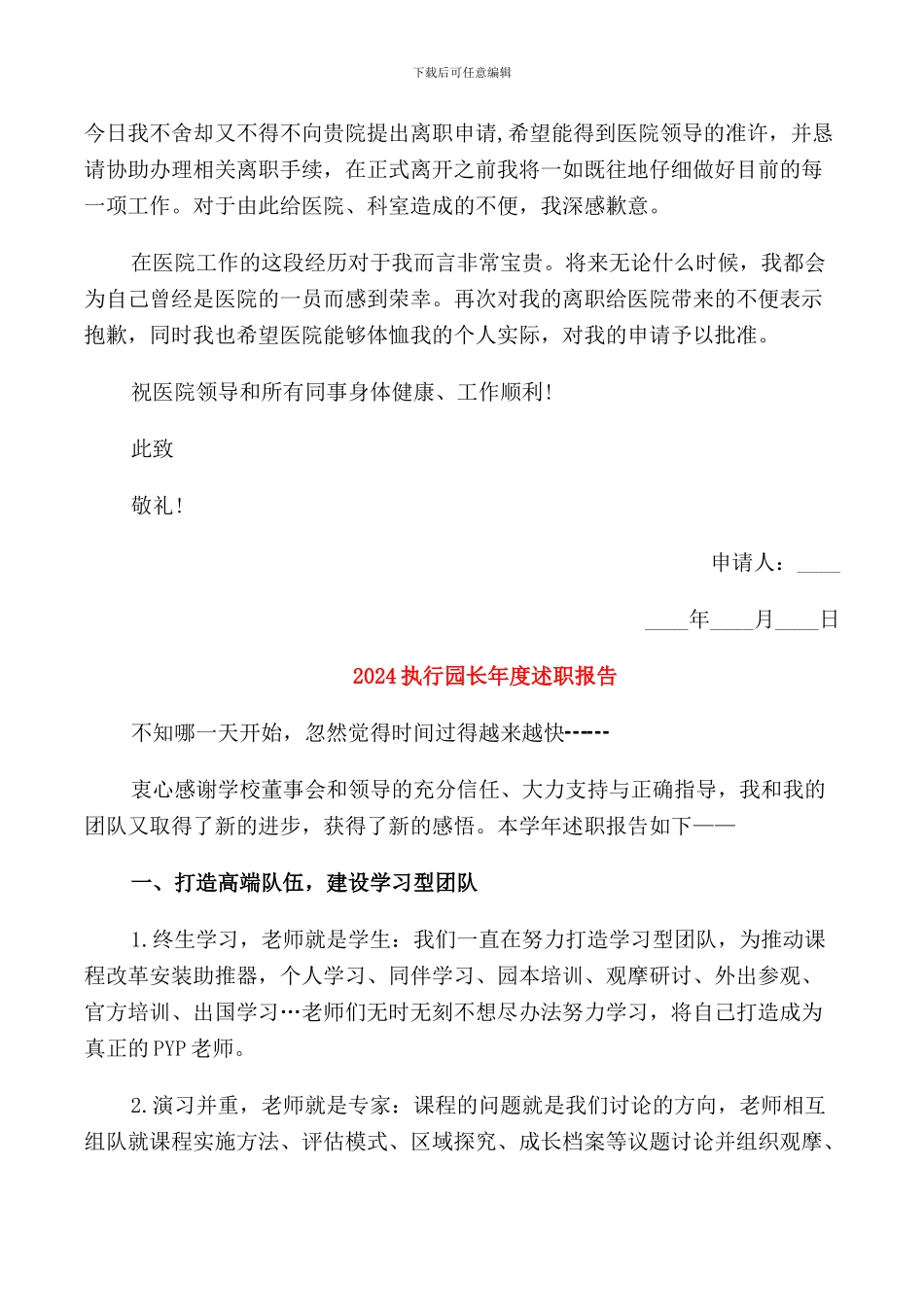 2024手术室护士辞职报告范文_第3页