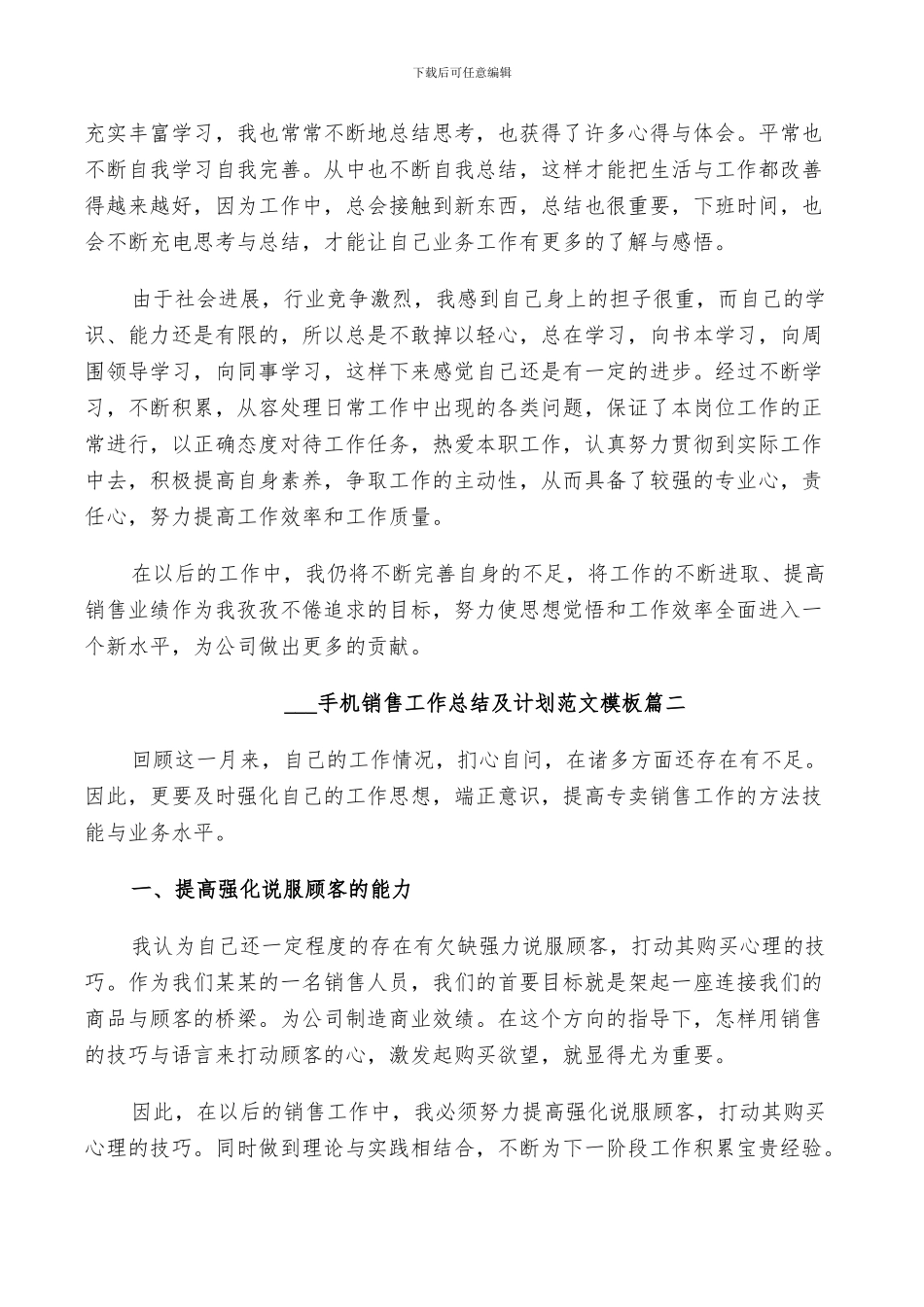 2024手机销售工作总结及计划范文_第2页