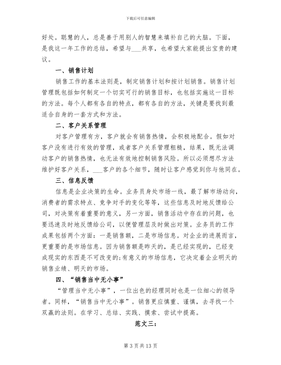 2024手机销售个人工作总结_第3页