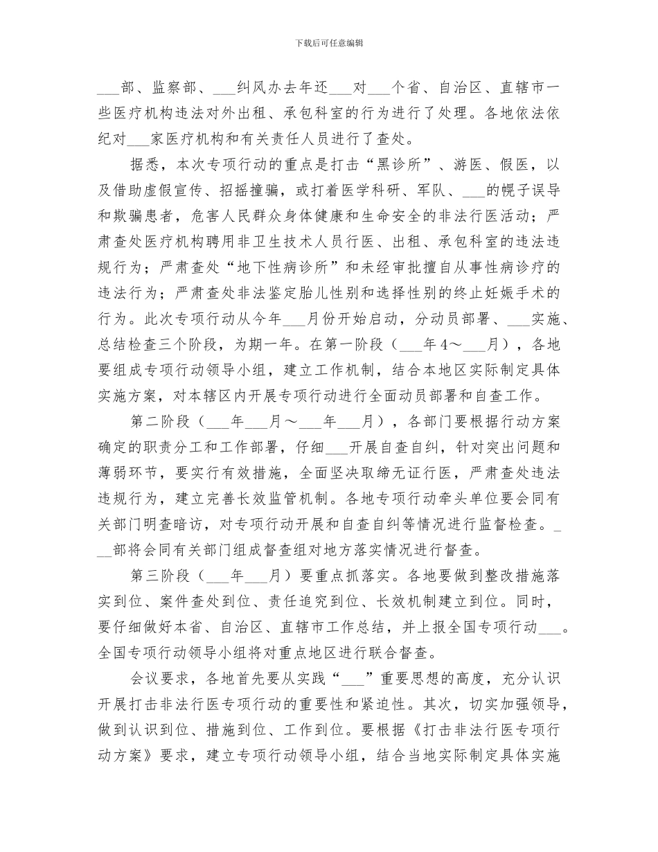 2024打击非法行医非法采供血工作总结_第2页
