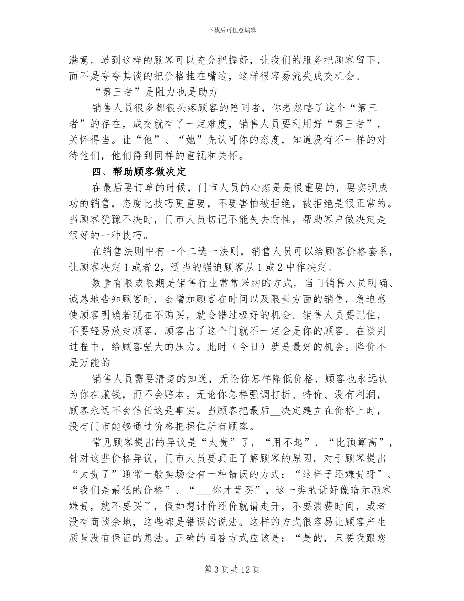 2024手机销售工作总结心得_第3页