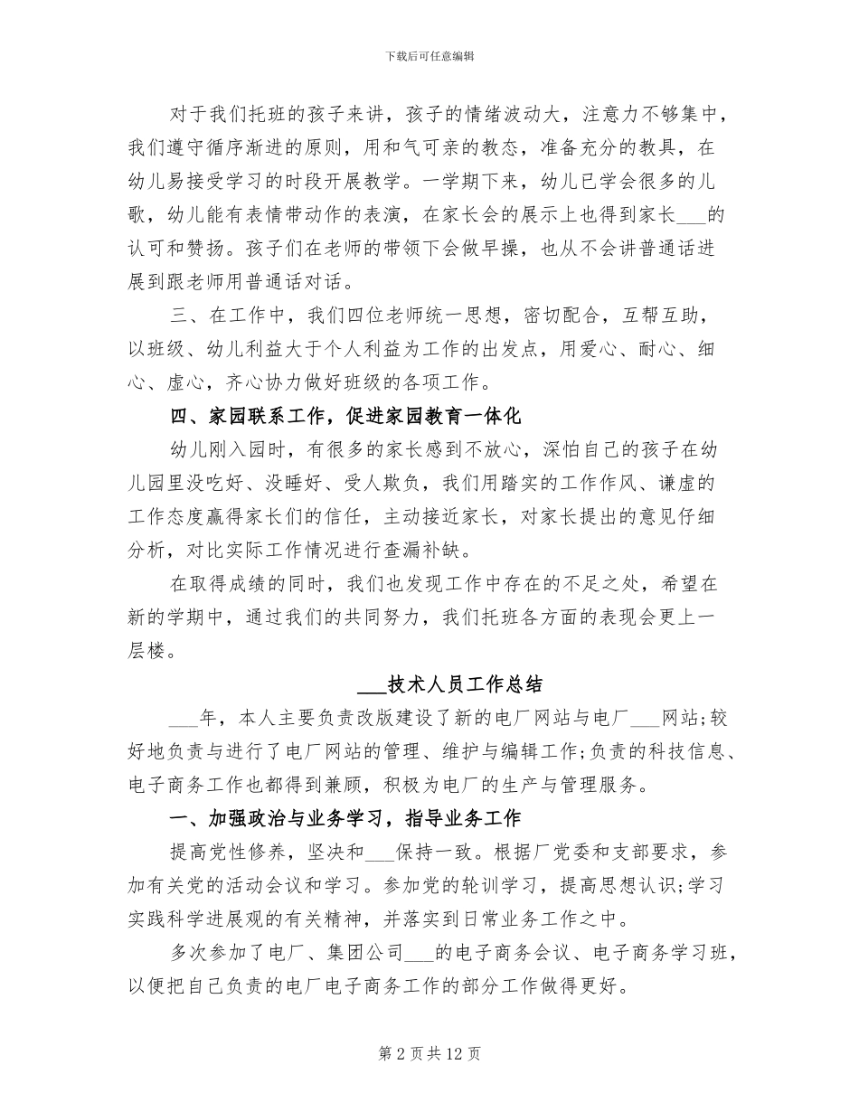 2024托班工作总结范文_第2页