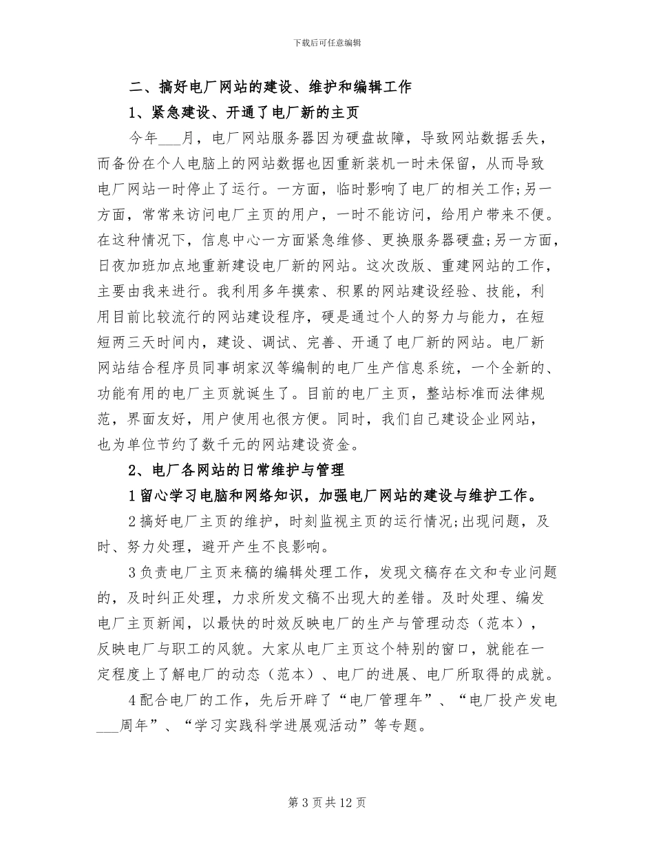 2024托班工作总结范文_第3页