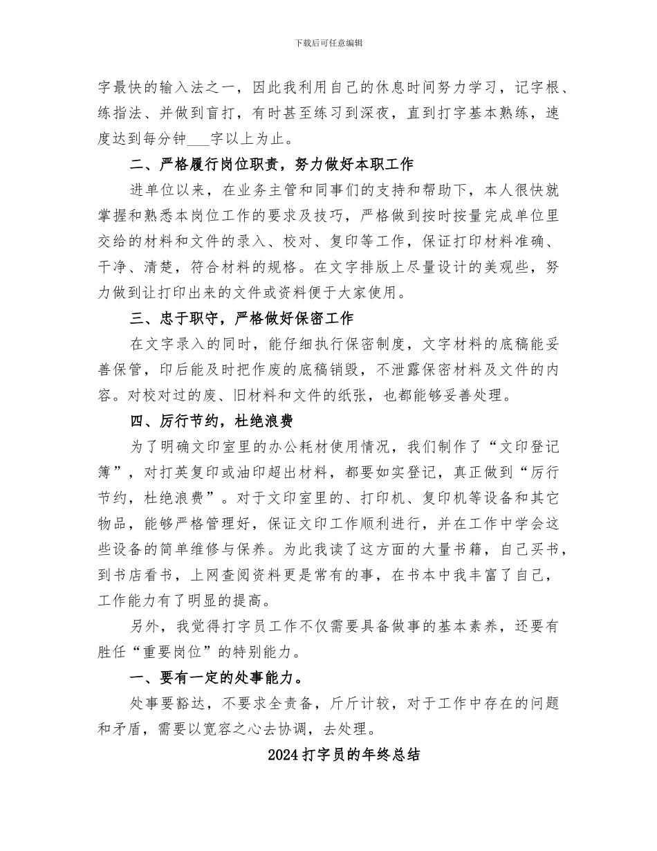 2024打字员半年工作总结_第2页