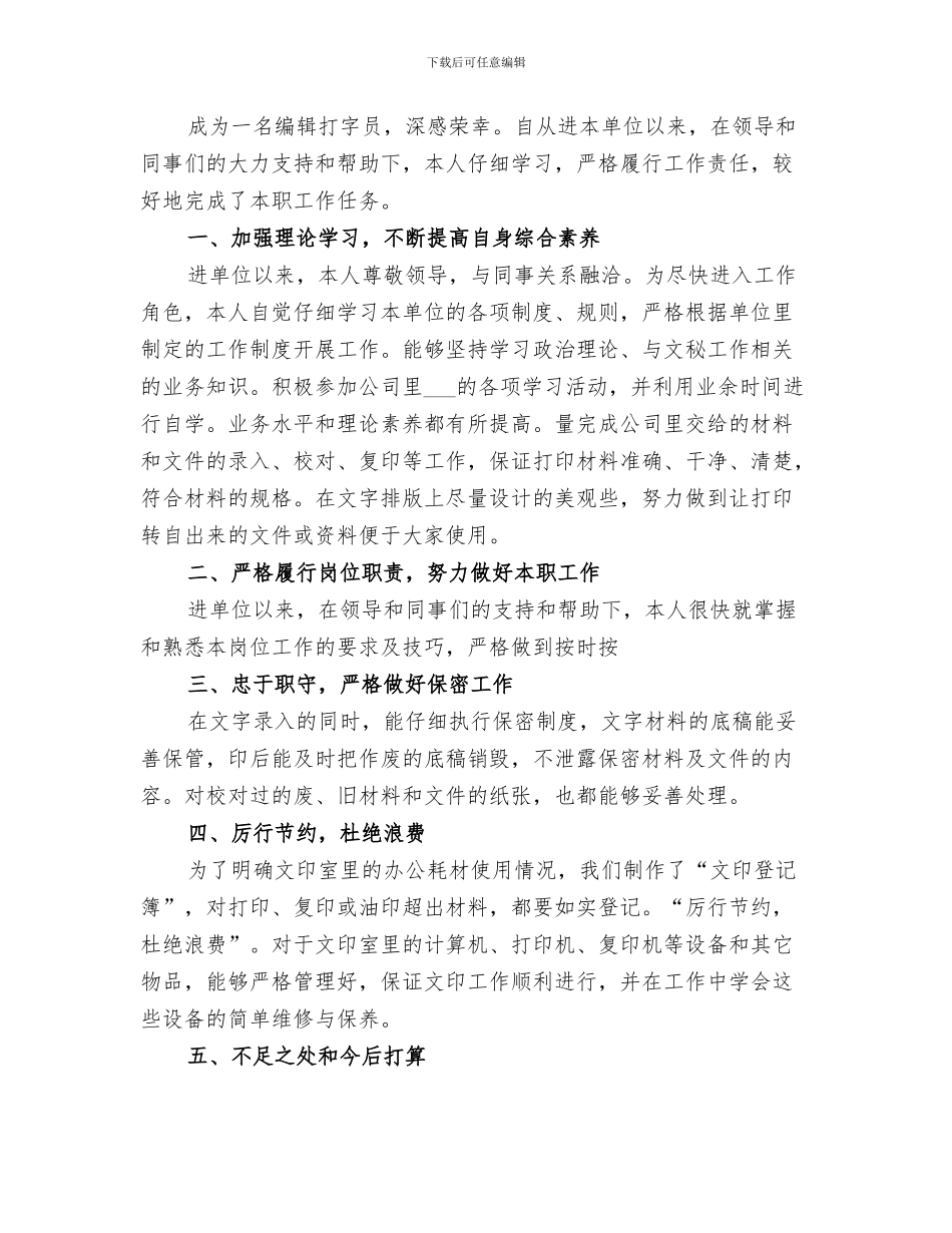 2024打字员半年工作总结_第3页