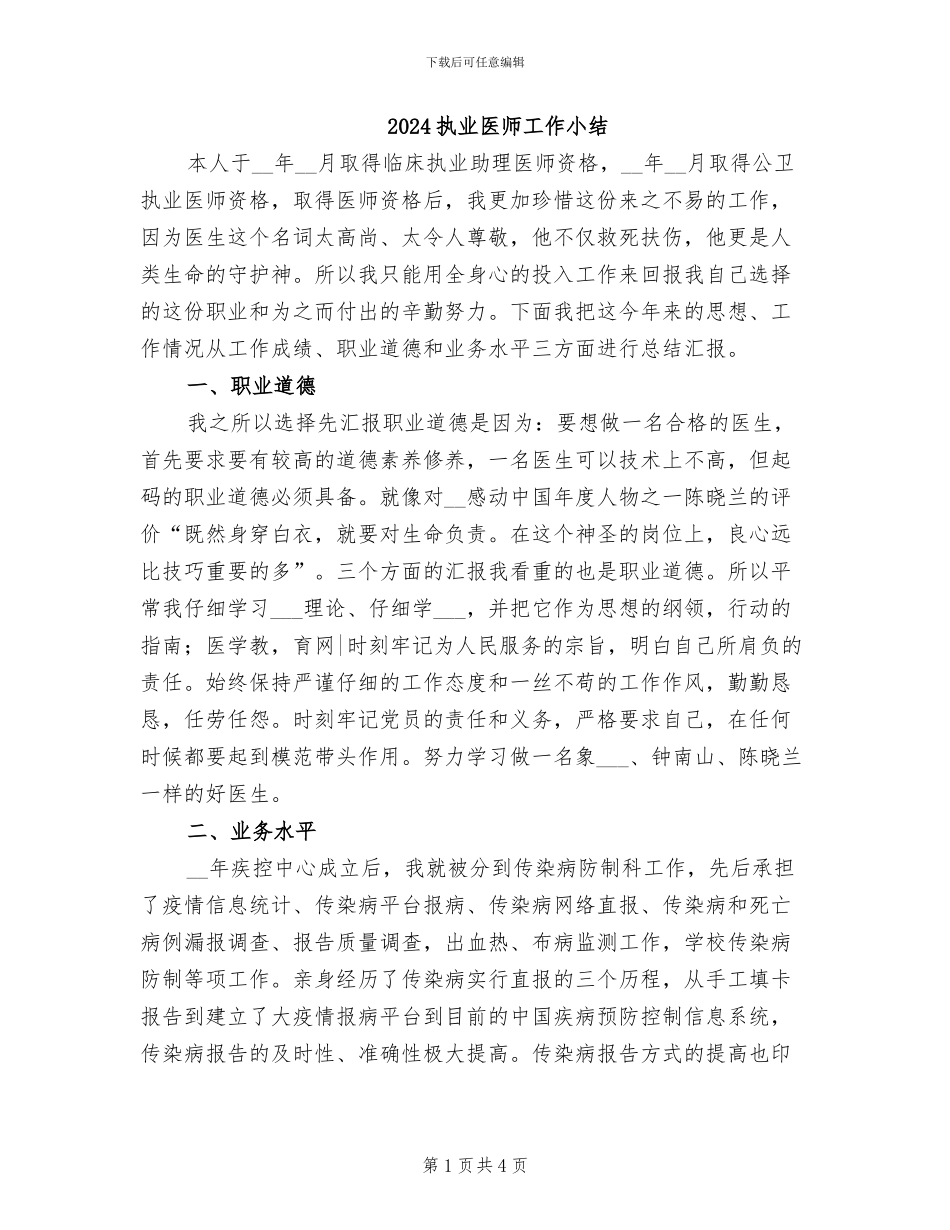 2024执业医师工作小结_第1页