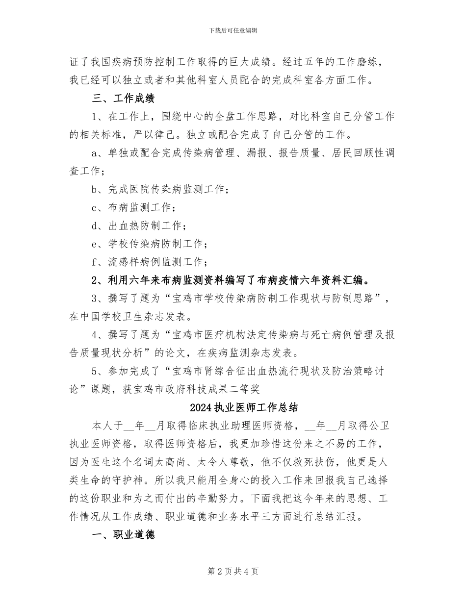 2024执业医师工作小结_第2页