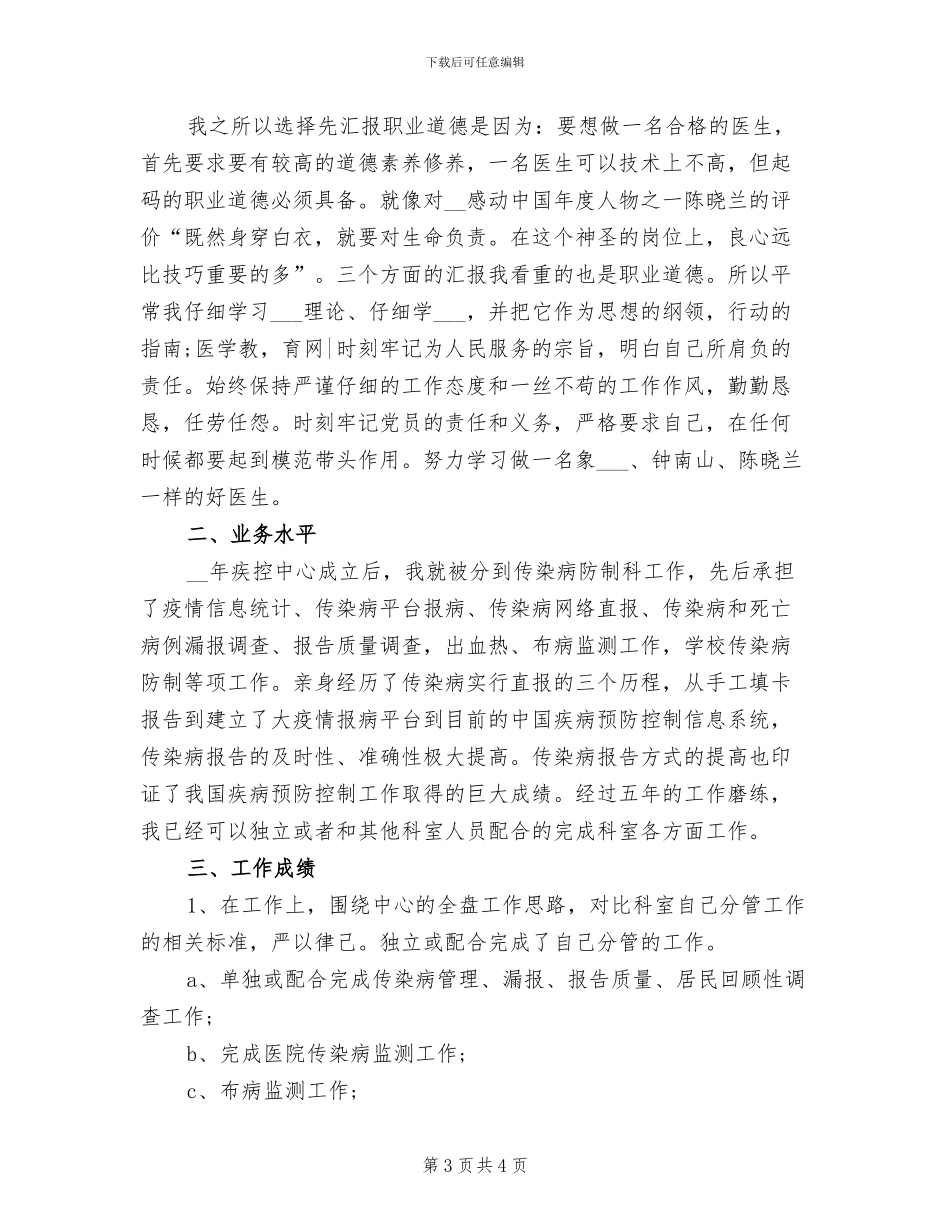 2024执业医师工作小结_第3页