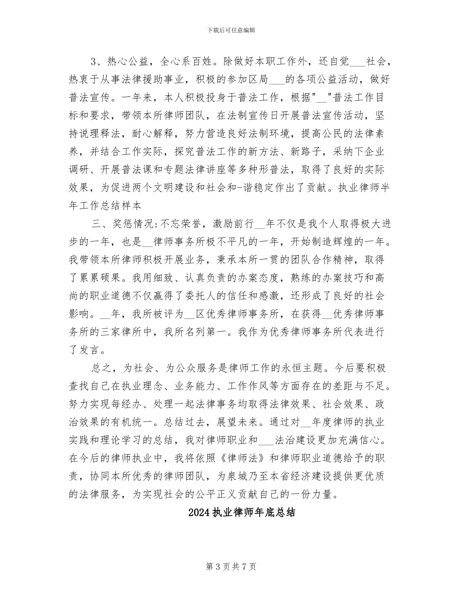 2024执业律师个人总结_第3页