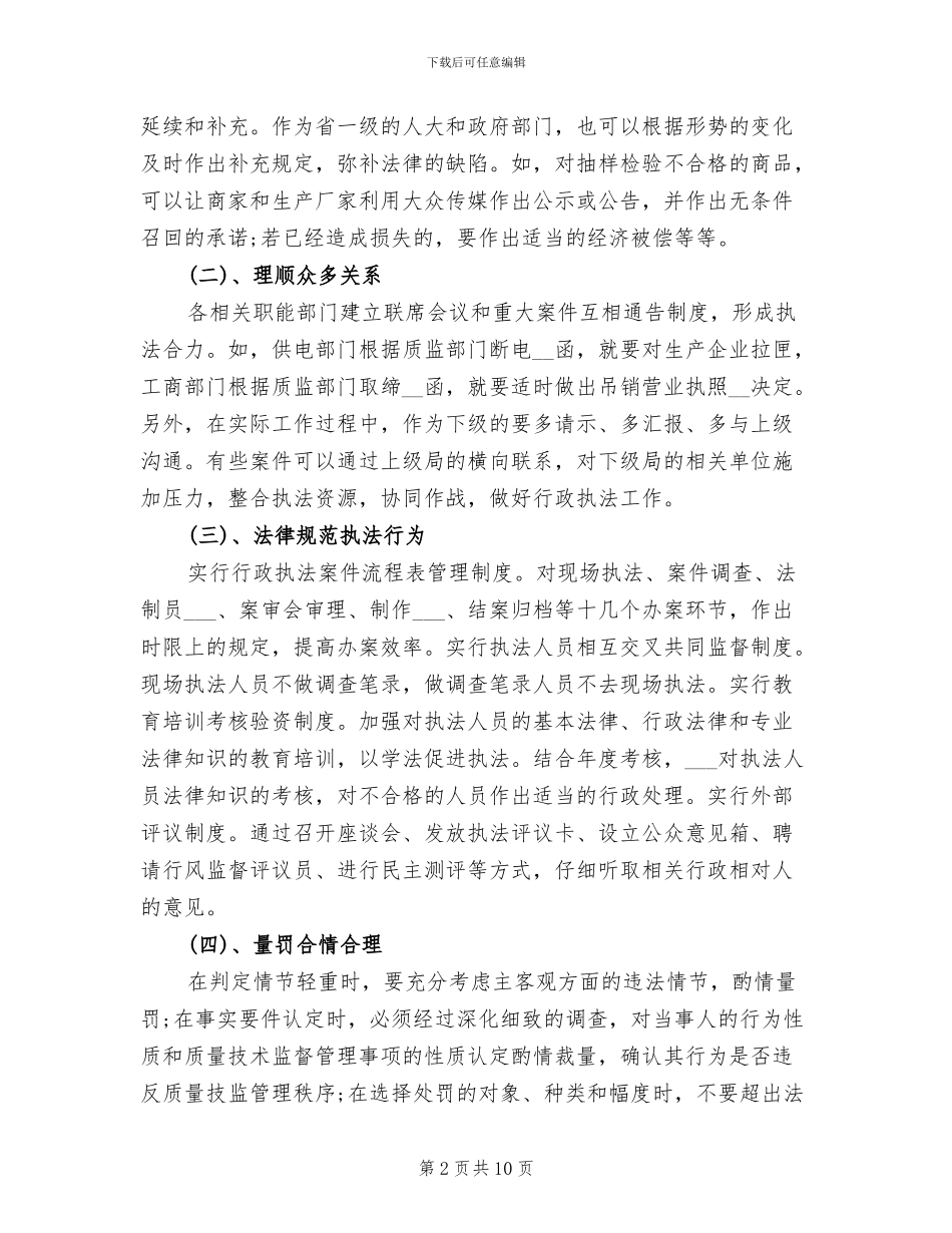 2024执法人员个人工作总结_第2页
