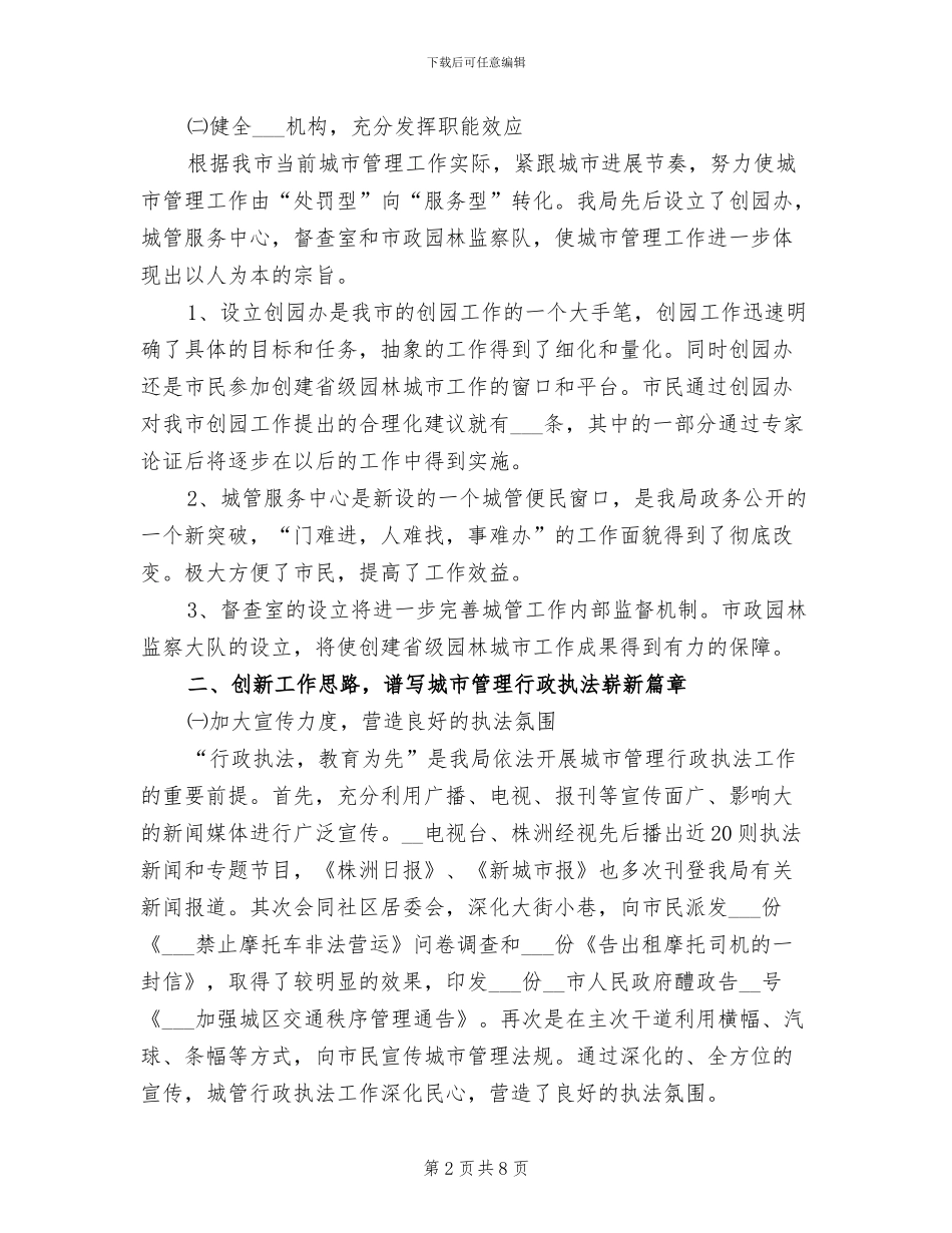 2024执法局年终工作总结_第2页