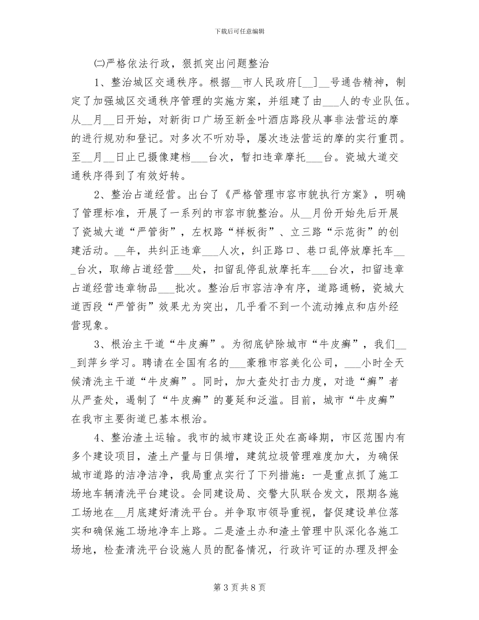 2024执法局年终工作总结_第3页