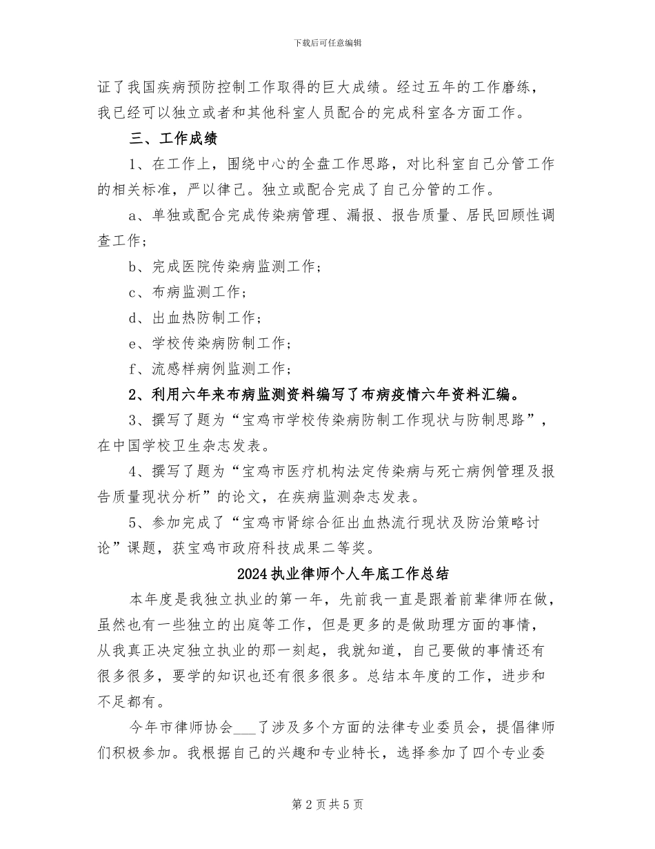 2024执业医师工作总结_第2页