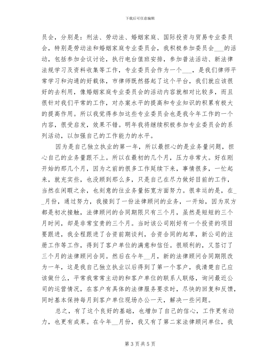2024执业医师工作总结_第3页