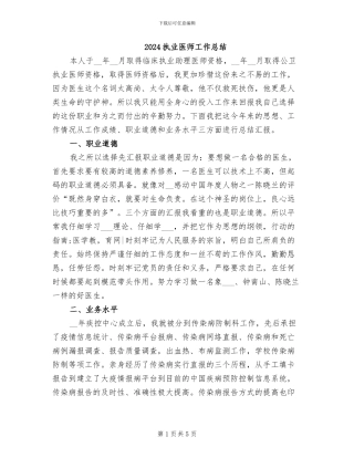 2024执业医师工作总结