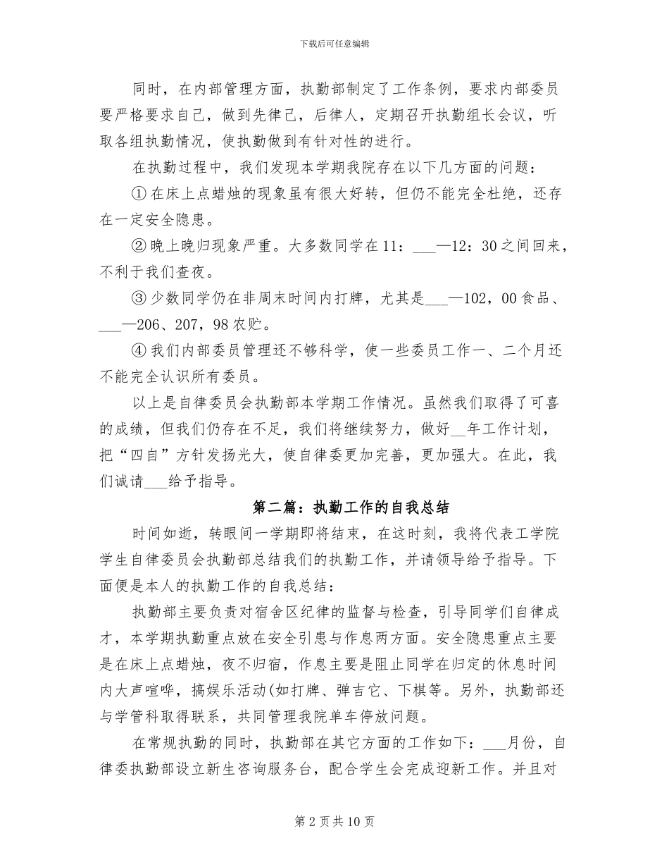 2024执勤个人工作总结_第2页