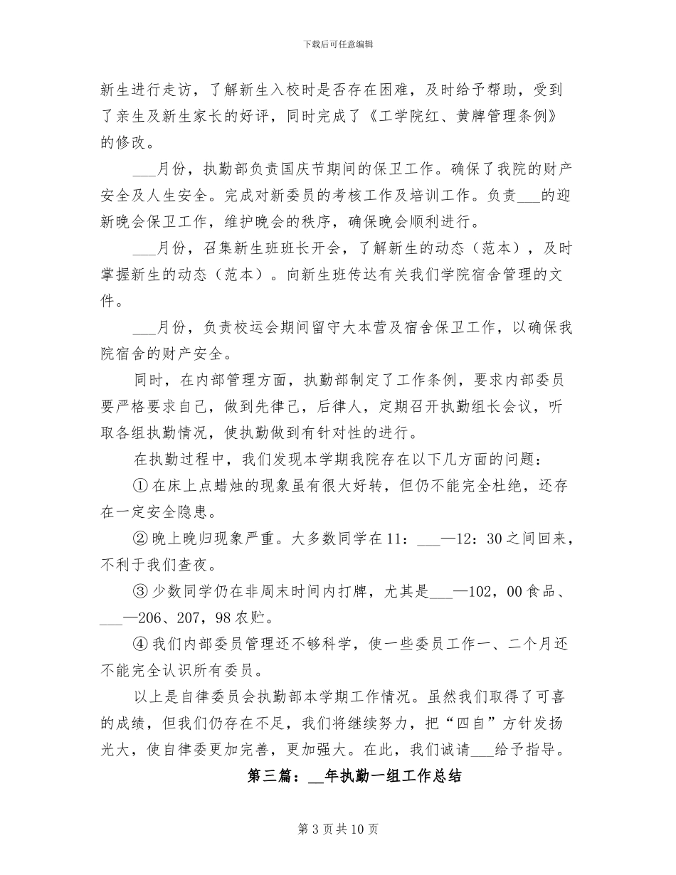 2024执勤个人工作总结_第3页