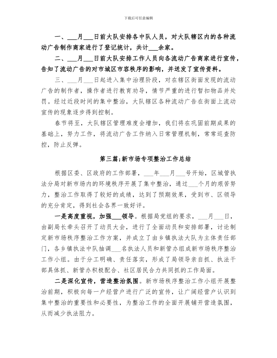 2024执法大队专项整治工作总结_第2页