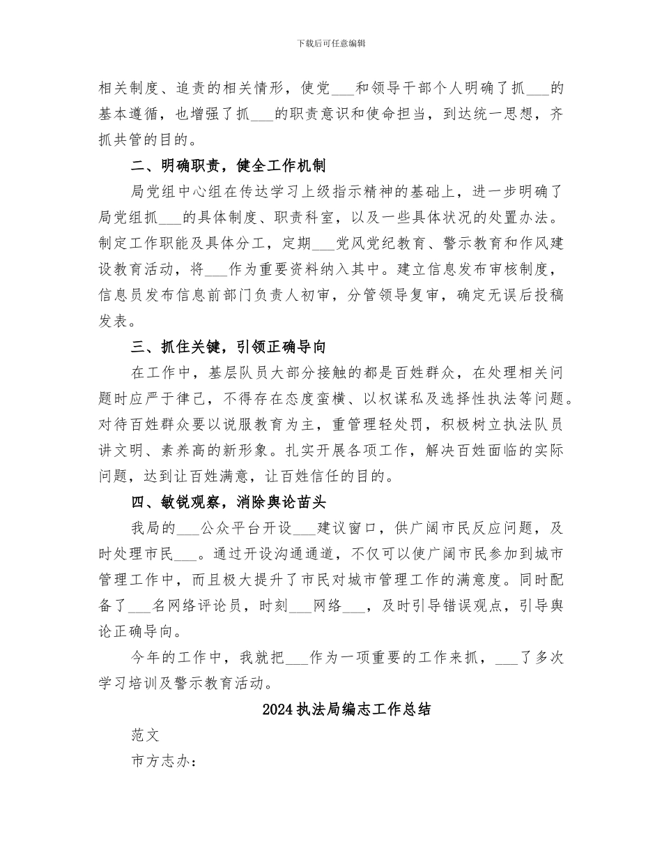 2024执法局文化意识形态工作总结_第2页