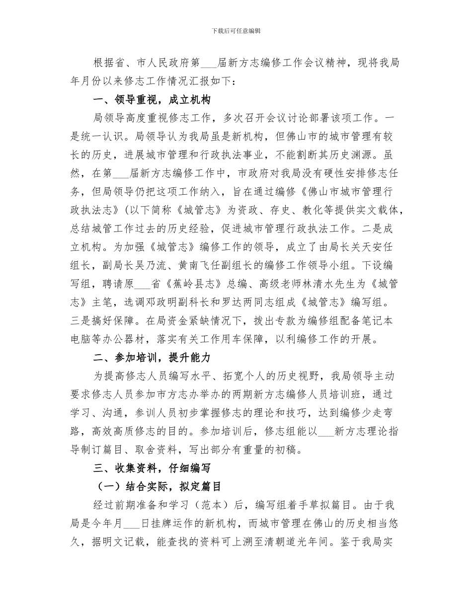 2024执法局文化意识形态工作总结_第3页