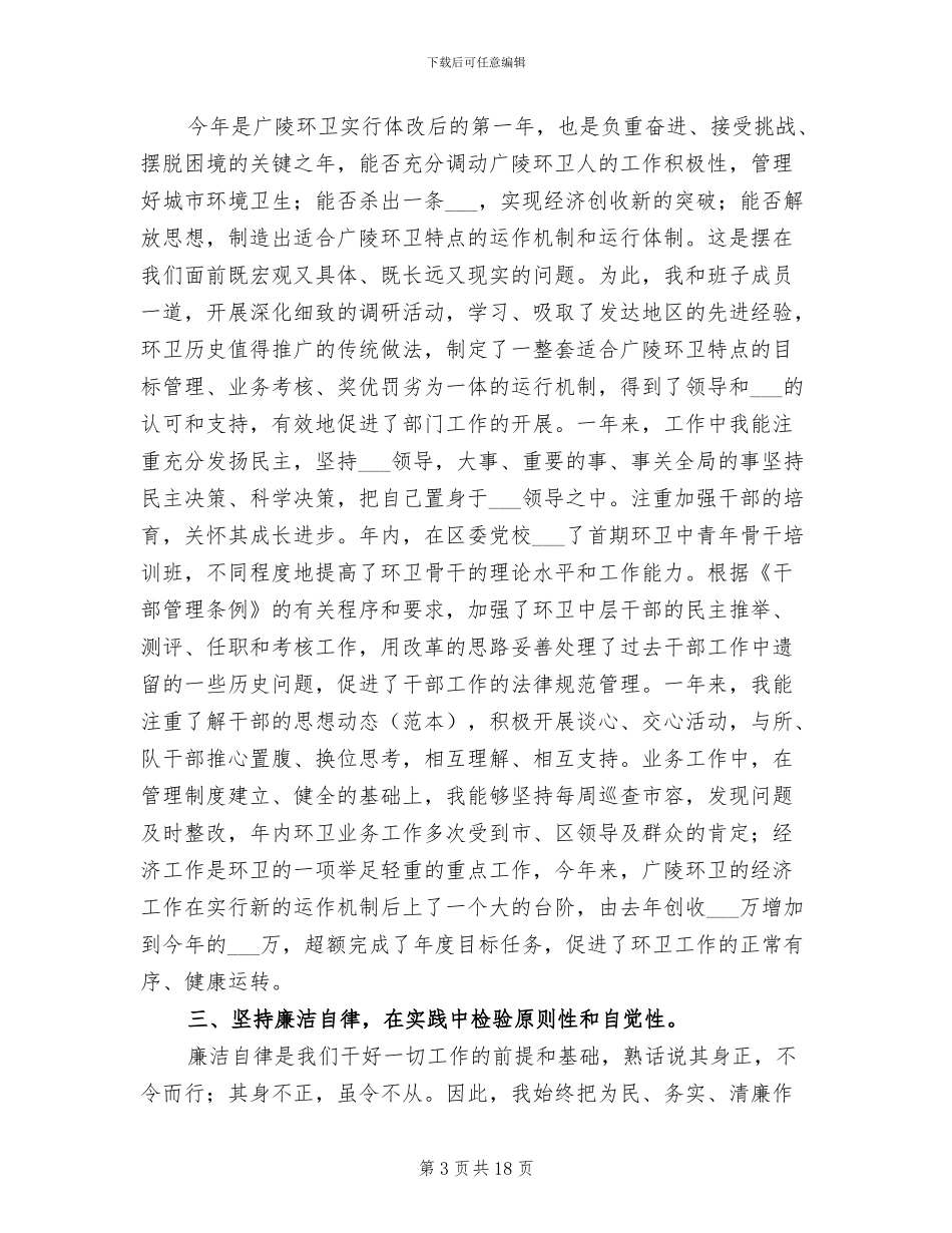 2024执法队员年终总结_第3页