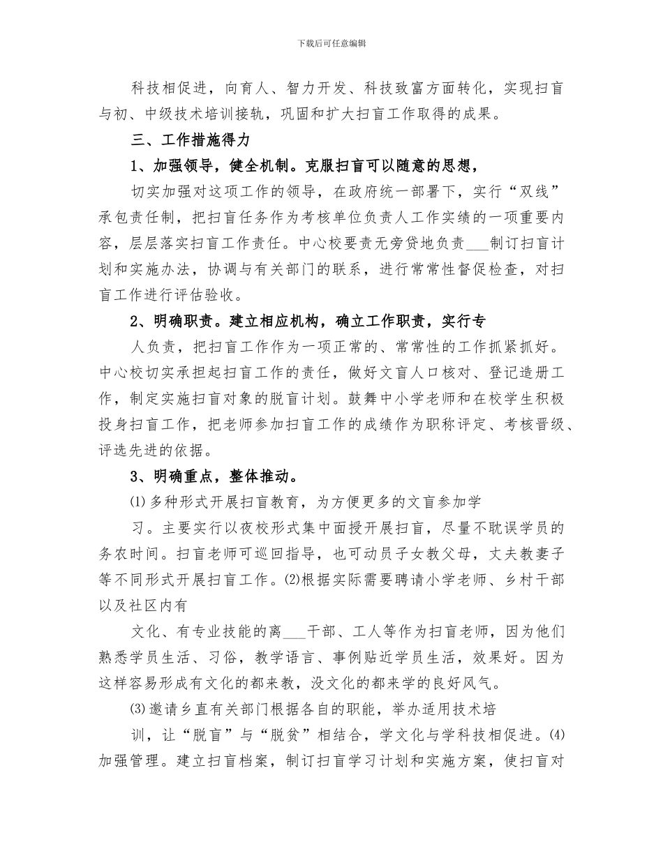 2024扫盲工作个人总结范文_第2页