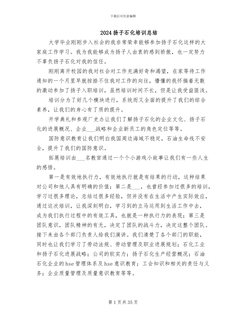 2024扬子石化培训总结_第1页