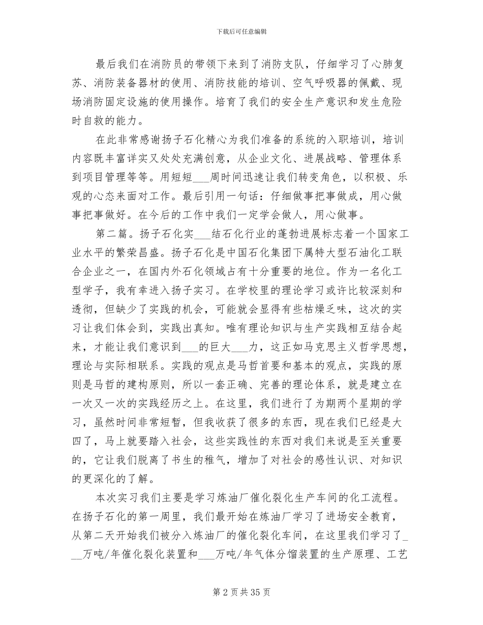 2024扬子石化培训总结_第2页