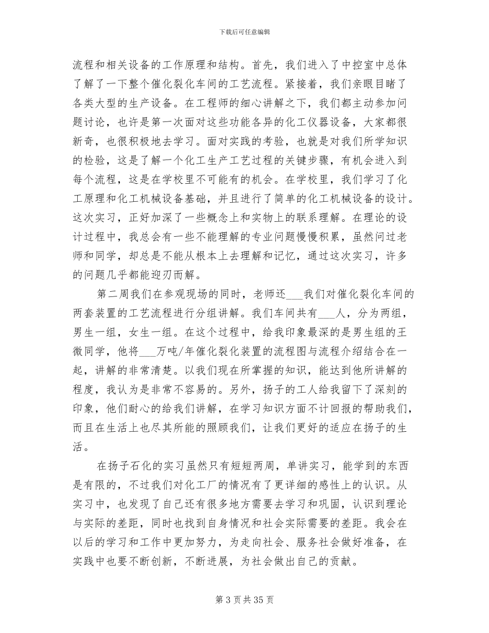 2024扬子石化培训总结_第3页
