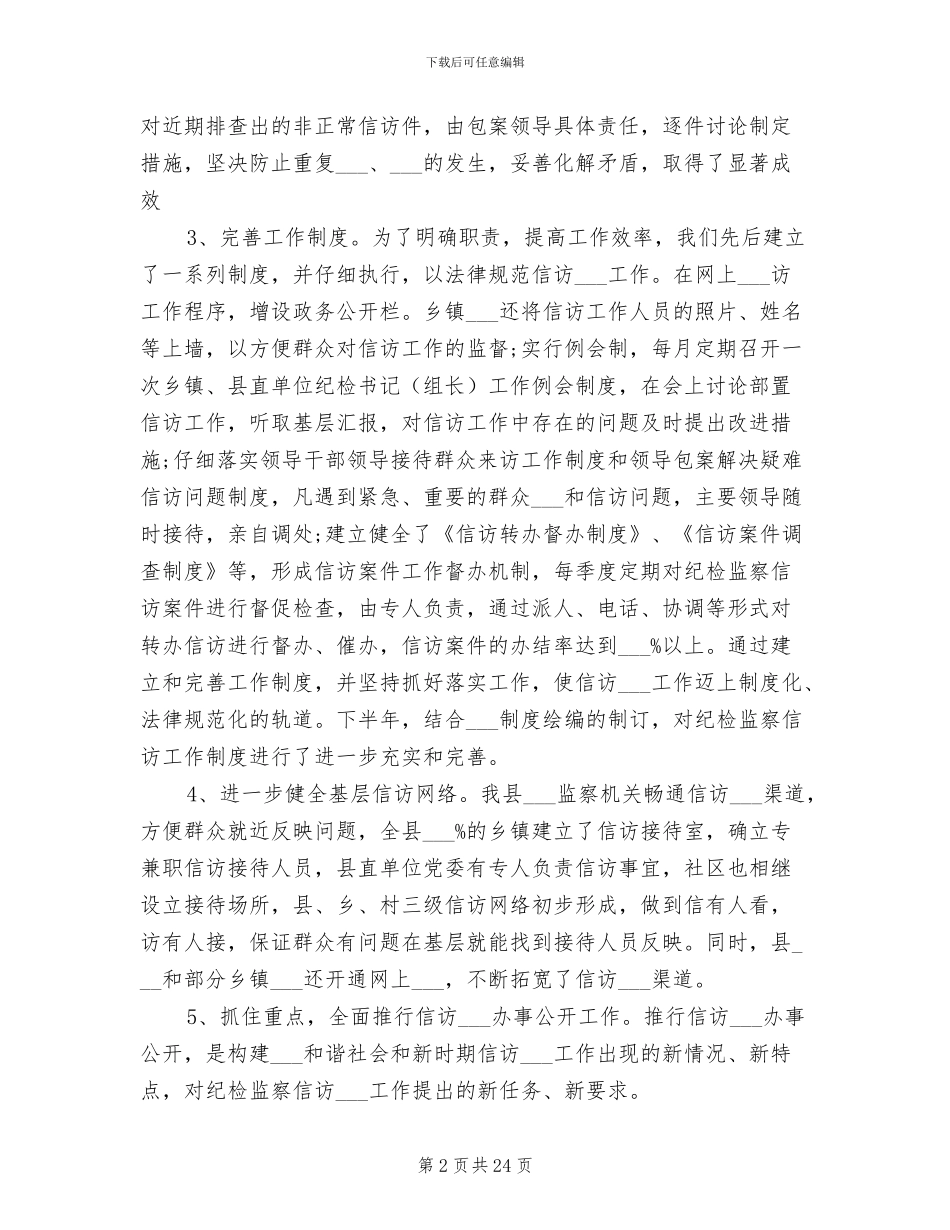 2024扶贫信访工作总结_第2页