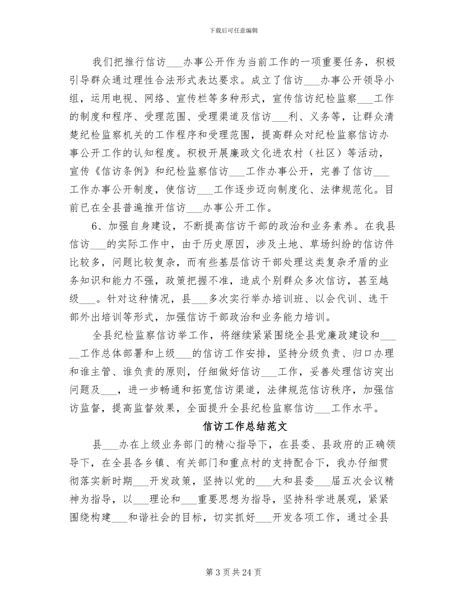 2024扶贫信访工作总结_第3页